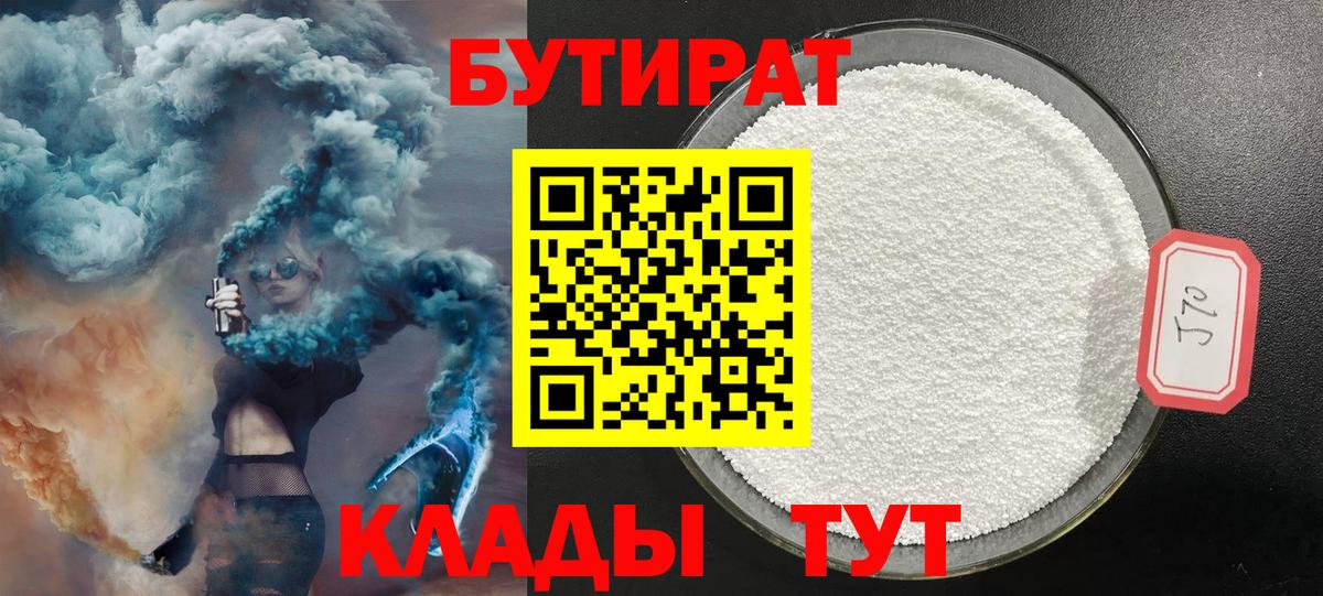 Бутират буратино Сергиев Посад