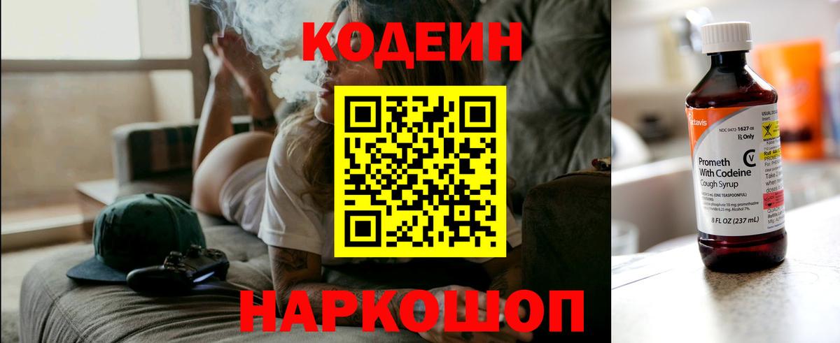 Кодеиновый сироп Lean Purple Drank Сергиев Посад