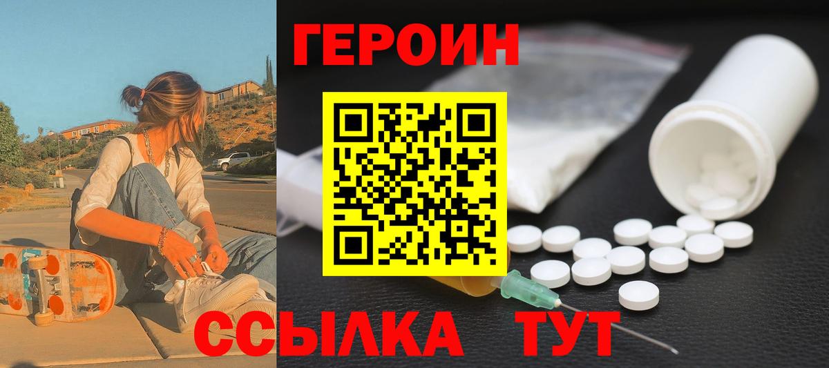 ГЕРОИН хмурый Сергиев Посад