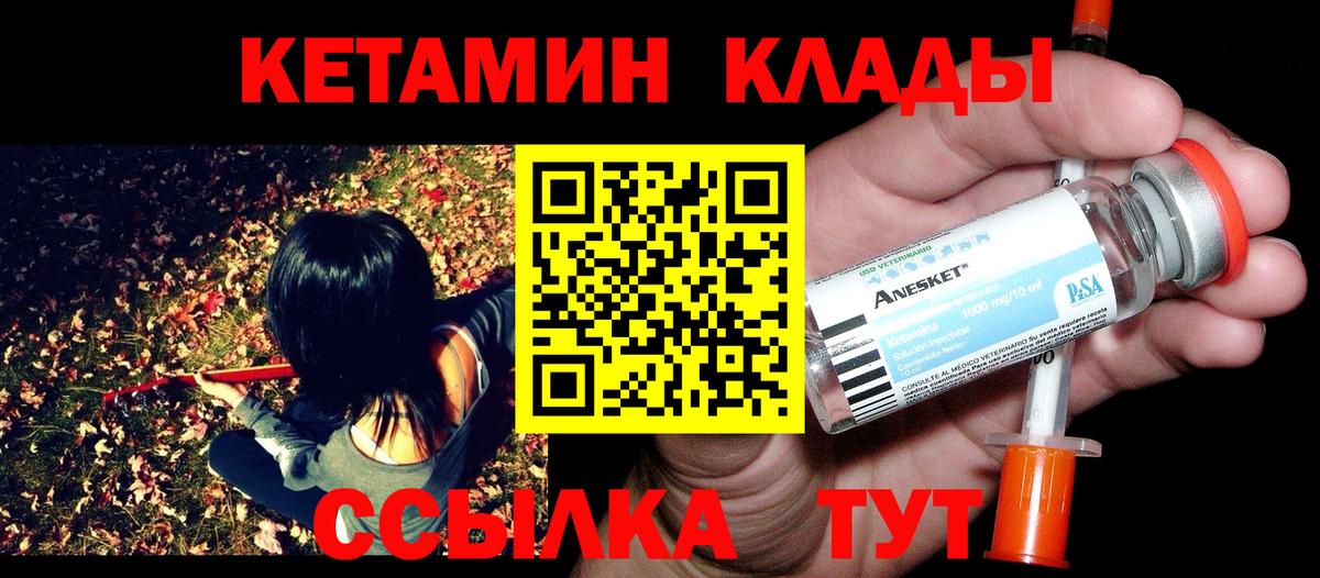 КЕТАМИН VHQ Сергиев Посад
