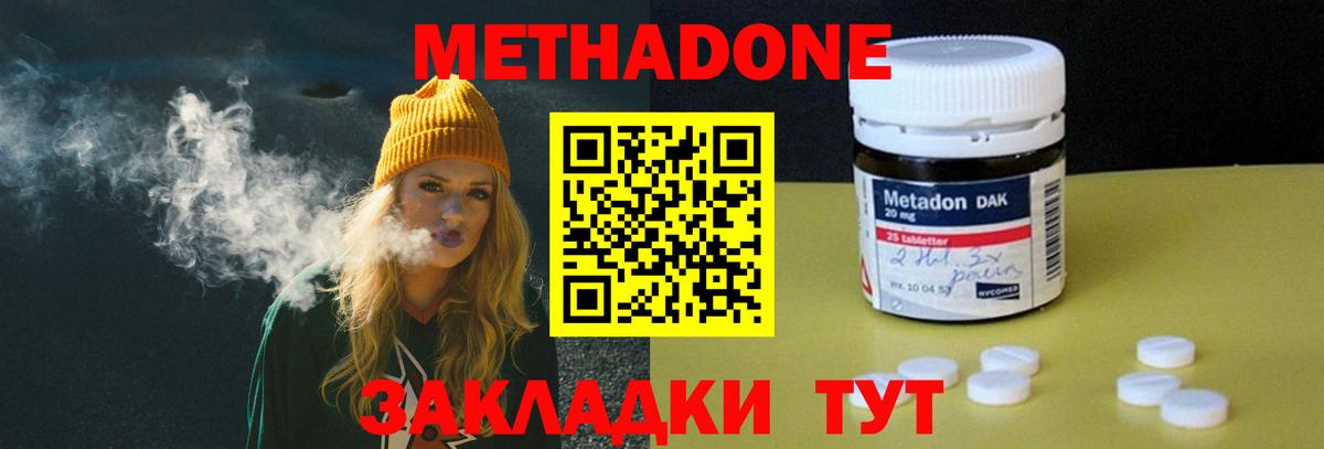 МЕТАДОН мёд  Вход с VPN  Сергиев Посад  Метадон белоснежный 
